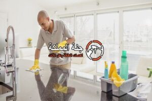 شركة تنظيف منازل في عجمان
