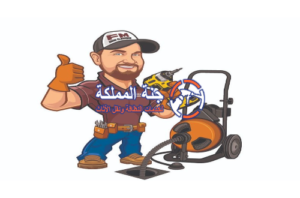 شركة تسليك مجاري في الفجيرة
