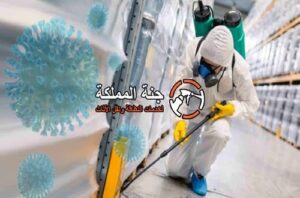 شركة تعقيم في عجمان