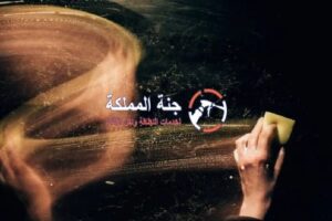 شركة تنظيف في دبا الفجيرة